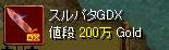 スルパタ