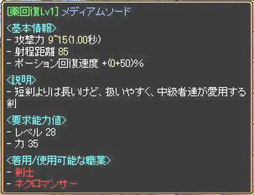 薬回復0%剣