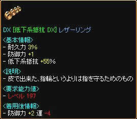 レザリンＤＸ