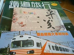 台湾鉄道グッズ