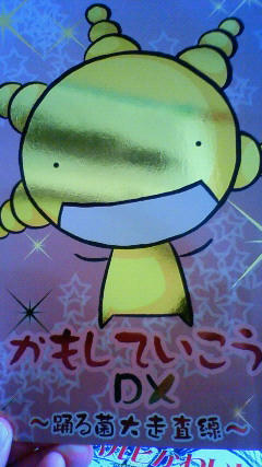かもしていこうDX