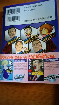 ムダヅモ無き改革裏表紙