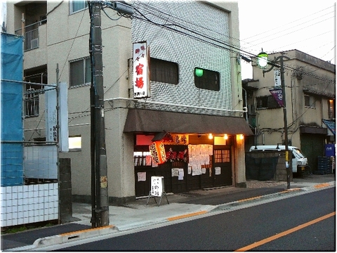 居酒屋宿場