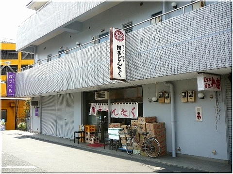 ラーメン餃子 博多どんたく（さがみ野）