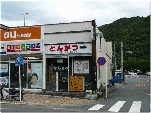 下田のとんかつ一