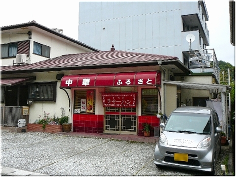 東伊豆の中華ふるさと