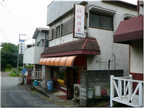 蘭苑酒家（平塚市）