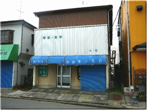 東海大学くら食堂