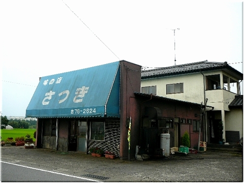 さつき食堂（鹿沼市）