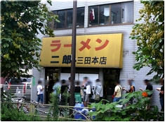 三田本店