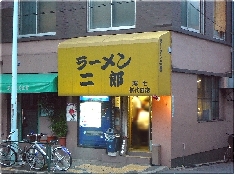 環七新代田店