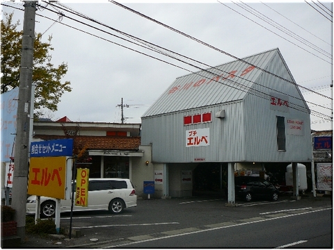 エルベ（沼田市）