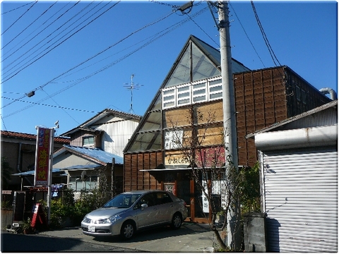 かねじょう（西伊豆市）