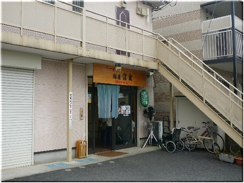  麺屋信玄（坂戸）