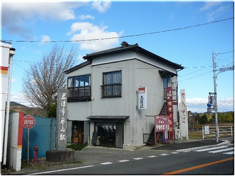 志保沢（君津市）