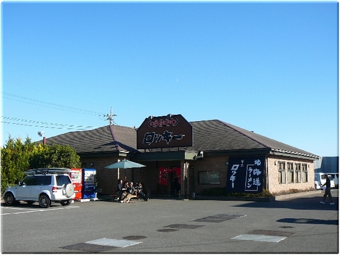 帯広ロッキー（山武市）