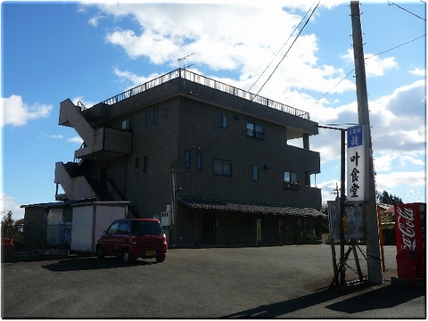 叶食堂（渋川）