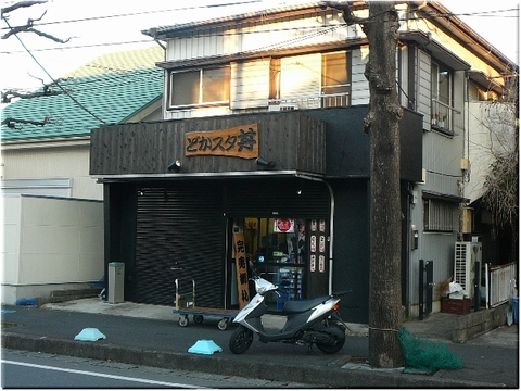 どかスタ丼（相模原市）