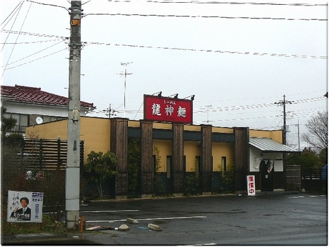 龍神麺（桜川）