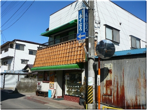 あすなろ食堂（白河）