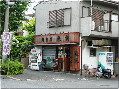 俵飯（小金井）