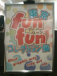 funfun.jpg
