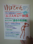 ゆほびか１１月号～平成２２年９月１６日発売