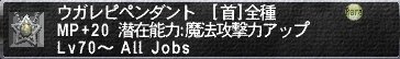 ウガレピペンダント