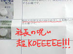 noroi.jpg