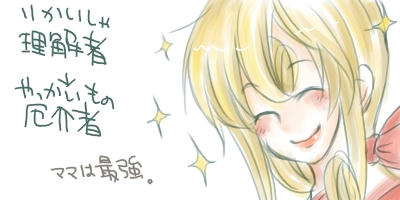 厄介者