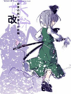 みょんみょん
