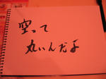 09021101sora.jpg
