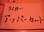 09021102tiger.jpg
