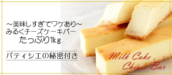 チーズケーキバー