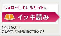 イッキ読みボタン