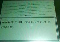 ティルトウェイト