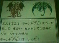 ホーンドデビル