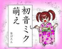初音ミク萌え
