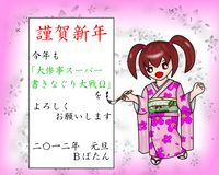今年もよろしく！