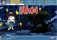 ボス勝利