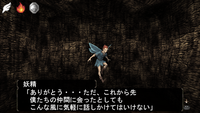 妖精の忠告