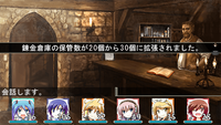 錬金倉庫拡張