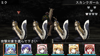 スカンクガール