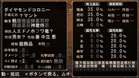 ダイヤモンドコロニーの性能