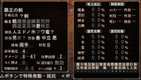 覇王の剣の性能