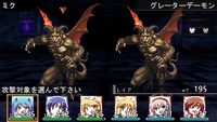 グレーターデーモン