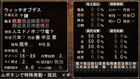 ウィッチオブデス
