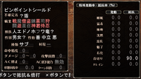 ピンポイントシールドの性能