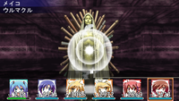 ウルマクル使用の瞬間