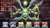 インカーネーション